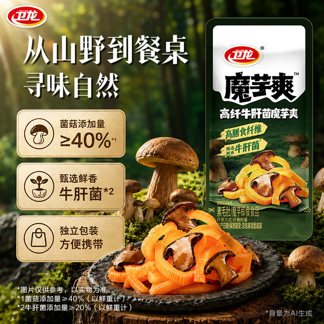 卫龙 高纤牛肝菌组合休闲解馋深夜追剧
