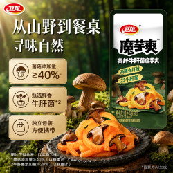 卫龙 高纤牛肝菌组合休闲解馋深夜追剧