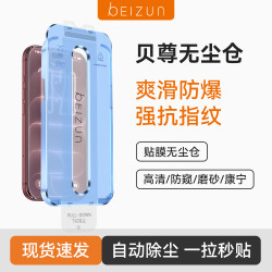 贝尊适用苹果18钢化膜17/16/15/14proMax防窥13手机膜无尘仓全屏X