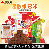 西部风 速散维它米方块饵袋装酒米饵料鲫鱼打窝快雾化钓鱼迅速