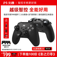 北通 鲲鹏20精英版蓝牙无线游戏手柄TMR摇杆双切扳机