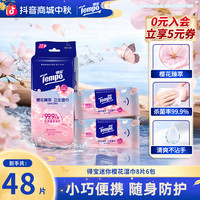 得宝 樱花香型 8片*6包 便携迷你湿巾