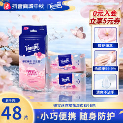 得宝 樱花香型 8片*6包 便携迷你湿巾