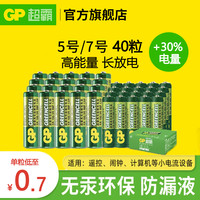 超霸 5号7号绿超高性能干电池五号七号碳性空调电视遥控钟表玩具