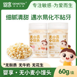 婴享 儿童小馒头无小麦无麸质儿童零食营养辅食送婴幼儿辅食谱