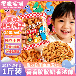 零食宅域 数字饼干整箱独立包装 500g