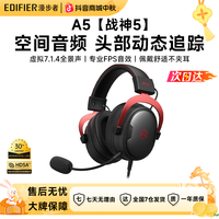 漫步者 A5战神5头戴式耳机电竞游戏专用台式电脑有线耳麦空间音频