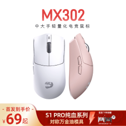 名龙星球 MX302轻量化无线蓝牙三模游戏办公电竞鼠标618