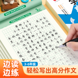 书行3-6年级作文字帖学霸高分作文小学生语文写作素材