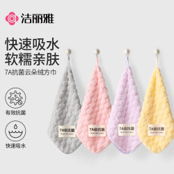 洁丽雅 丨方巾7A抗菌亲肤吸水云朵绒家用挂式擦手巾A类婴幼儿毛巾