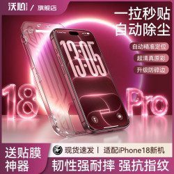沃心 适用苹果18钢化膜17/16/15/14promax防窥13手机12无尘11全屏X