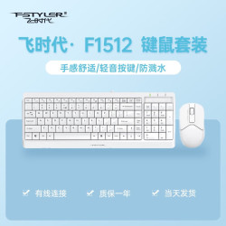 双飞燕 F1512有线键盘台式鼠标套装笔记本电脑薄膜华为苹果通用