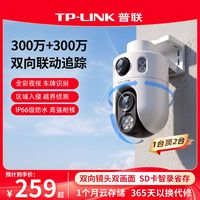 百亿补贴：普联 双摄监控摄像头室外防水WiFi双镜头联动看护