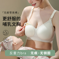 ROVO 孕妇哺乳内衣 无痕聚拢提拉喂奶专用文胸罩