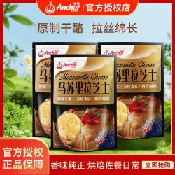 安佳 芝士碎208g原制拉丝芝士碎家用马苏里拉奶酪碎条片块披萨烘焙