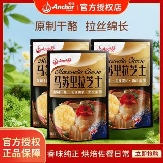 安佳 芝士碎208g原制拉丝芝士碎家用马苏里拉奶酪碎条片块披萨烘焙