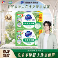 超能 透明皂 柠檬草清香 260g*10块 洗衣皂