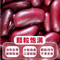 七彩家香宝 高海拔新豆子大红豆红腰豆红芸豆浆云南新鲜四季豆米酸菜煲汤饭豆