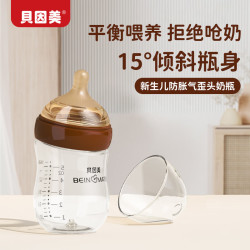 贝因美 新生儿防胀气玻璃奶瓶0-1-3月160ml