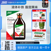 Salus 莎露斯德国铁元铁剂铁元素500ml