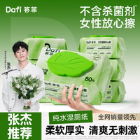 答菲 纯水湿厕纸 加厚 80抽*3包