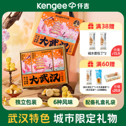 仟吉 武汉城市文创礼盒特色礼物伴手礼中式糕点湖北特产