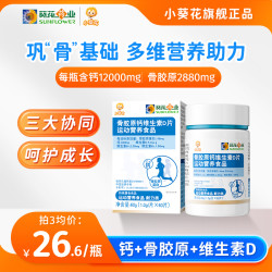 小葵花 骨胶原钙维生素d片儿童运动综合营养维生素钙片 mty-1
