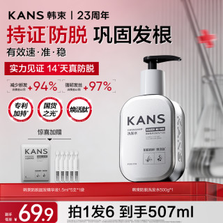 韩束 防脱固发修护洗发水焕活肽清洁防断固发去油