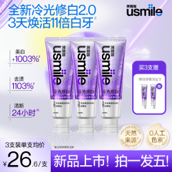 usmile 冷光色修牙膏2.0美白亮白清新口气去黄