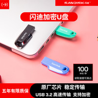 闪迪 小蘑菇学生U盘大容量USB3.2高速加密64g小巧正品u盘