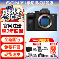 索尼 Alpha 7 V 全画幅 无反相机 单机身（ILCE-7M5/A7M5）