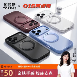 图拉斯 O1S支点壳｜手机壳适用苹果18ProMax磁吸防摔17PM旋转支架款