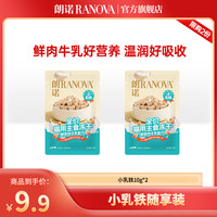 朗诺 新品全价主食冻干小乳铁10g限购