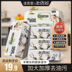 佳思恩 加大加厚巨无霸厨房清洁强力去油污湿纸巾