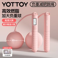 YOTTOY 无绳跳绳无绳款中考减肥跳绳健身器材专业燃脂负重跳绳计数跳绳Y