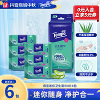 得宝 迷你卫生湿巾 8片x6包
