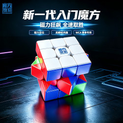 魔域文化 新款魅龙3MV2三阶磁力魔方入门练习思维训练儿童益智玩具