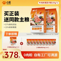 心粮 牛肉鲜果蔬狗粮心粮全价全期狗粮推荐鲜肉果蔬狗粮成犬幼犬粮