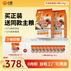 心粮 牛肉鲜果蔬狗粮心粮全价全期狗粮推荐鲜肉果蔬狗粮成犬幼犬粮
