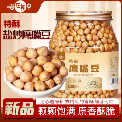 喵在其中 特酥鹰嘴豆即食新疆特产杂粮非油炸熟酥脆罐装500g休闲零食小吃