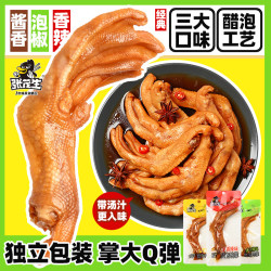 张茂生泡鸭爪38g独立包装酱香香辣泡椒味龙岩泡鸭脚追剧小零食