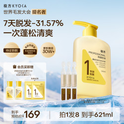 极方 控油修护防脱洗护洗发水持久留香蓬松