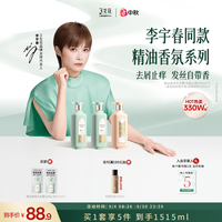 三生花 精油香氛洗发露洗护持久留香去屑止痒DB