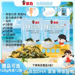 波力食品 海苔芝麻肉松拌饭海苔碎120g/袋营养孩子儿童饭团非油炸