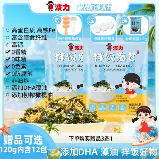 波力食品 海苔芝麻肉松拌饭海苔碎120g/袋营养孩子儿童饭团非油炸