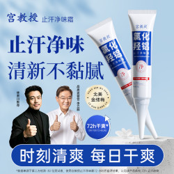 宫教授止汗净味霜氯化羟铝止汗露持久祛味无酒精速干型