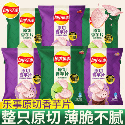 乐事 原切香芋片青柠味海盐黑椒味芋头片膨化上班充饥解馋小零食品