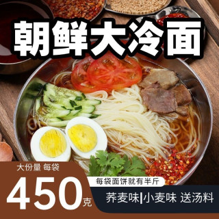 东北大妈 冷面450g小麦/荞麦家庭装冷面朝鲜风味大冷面