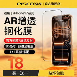 品胜 适用苹果18promax钢化膜iphone17/16/15全覆盖14
