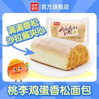 桃李 鸡蛋香松面包120g*5袋满满香松沙拉酱夹心松软爆款早餐零食